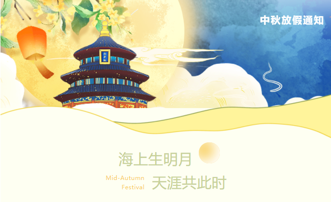 東南儀誠(chéng)祝大家節(jié)日快樂，更多溫馨提示請(qǐng)見文內(nèi)！