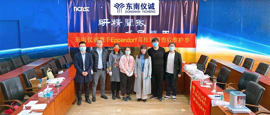 第一站國(guó)家納米科學(xué)中心！2022年?yáng)|南儀誠(chéng)高?？蒲袡C(jī)構(gòu)售后維護(hù)活動(dòng)來(lái)啦！