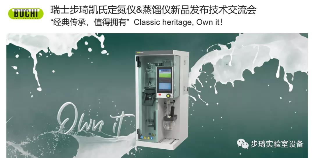 瑞士步琦發(fā)布全新凱氏定氮儀和蒸餾儀產(chǎn)品！！